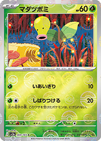 マダツボミ（sv2a 069/165 マスターボールミラー / ポケモンカード151 / スカーレット＆バイオレット）