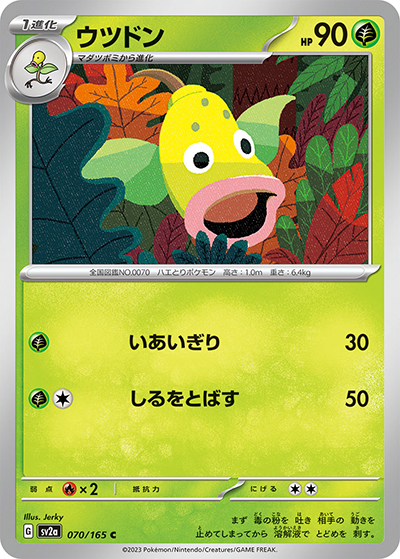 ウツドン（sv2a 070/165 C / ポケモンカード151 / スカーレット＆バイオレット）