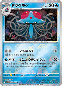 ドククラゲ（sv2a 073/165 マスターボールミラー / ポケモンカード151 / スカーレット＆バイオレット）