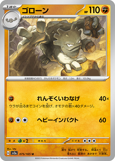 ゴローン（sv2a 075/165 U / ポケモンカード151 / スカーレット＆バイオレット）