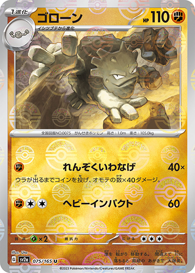 ゴローン（sv2a 075/165 ミラー / ポケモンカード151 / スカーレット＆バイオレット）