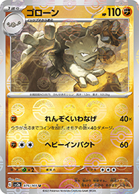 ゴローン（sv2a 075/165 マスターボールミラー / ポケモンカード151 / スカーレット＆バイオレット）