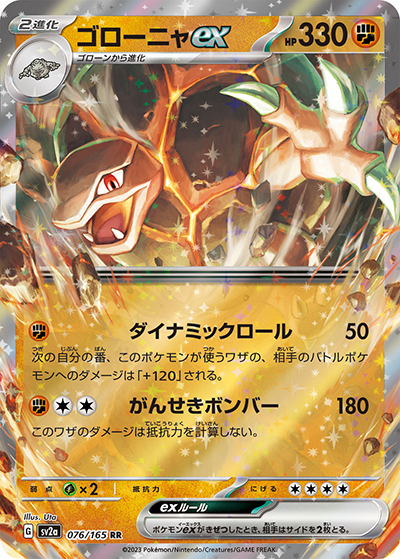 ゴローニャex（sv2a 076/165 RR / ポケモンカード151 / スカーレット＆バイオレット）