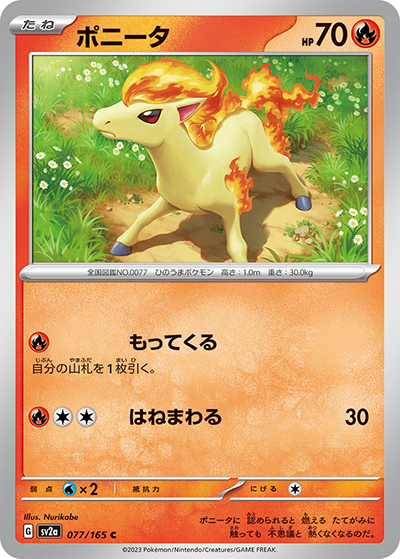 ポニータ（sv2a 077/165 C / ポケモンカード151 / スカーレット＆バイオレット）