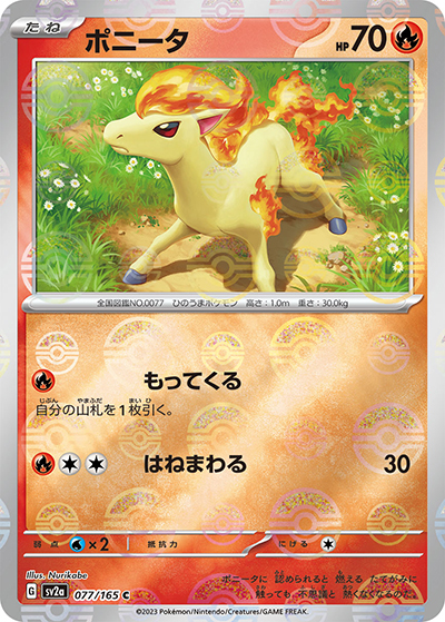 ポニータ（sv2a 077/165 ミラー / ポケモンカード151 / スカーレット＆バイオレット）