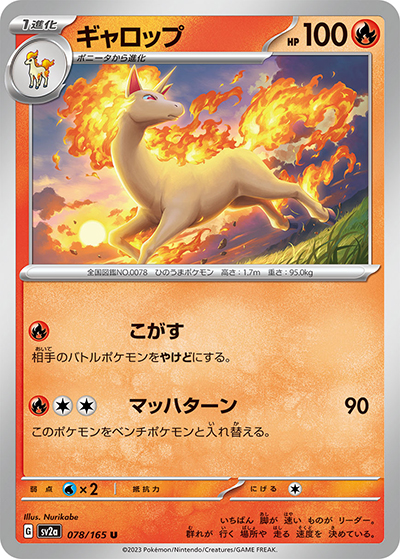 ギャロップ（sv2a 078/165 U / ポケモンカード151 / スカーレット＆バイオレット）