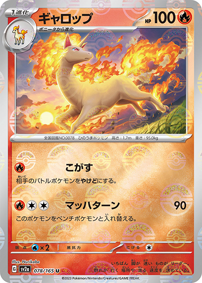ギャロップ（sv2a 078/165 ミラー / ポケモンカード151 / スカーレット＆バイオレット）