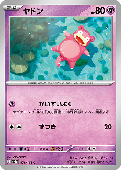 ヤドン（sv2a 079/165 C / ポケモンカード151 / スカーレット＆バイオレット）