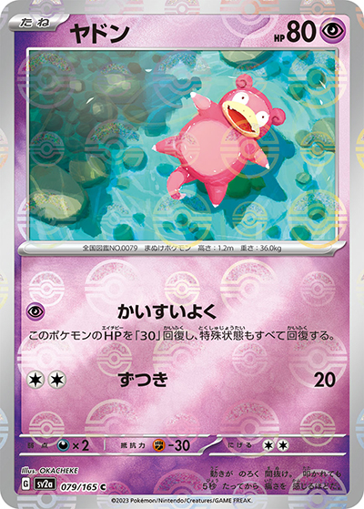 ヤドン（sv2a 079/165 ミラー / ポケモンカード151 / スカーレット＆バイオレット）
