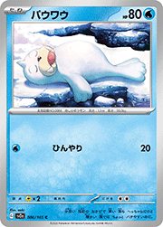 パウワウ