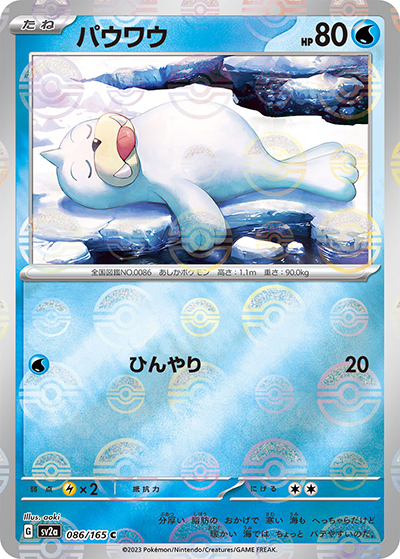 パウワウ（sv2a 086/165 ミラー / ポケモンカード151 / スカーレット＆バイオレット）