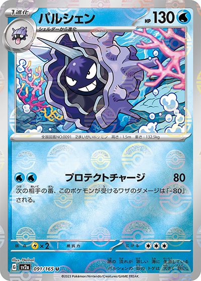 パルシェン（sv2a 091/165 ミラー / ポケモンカード151 / スカーレット＆バイオレット）