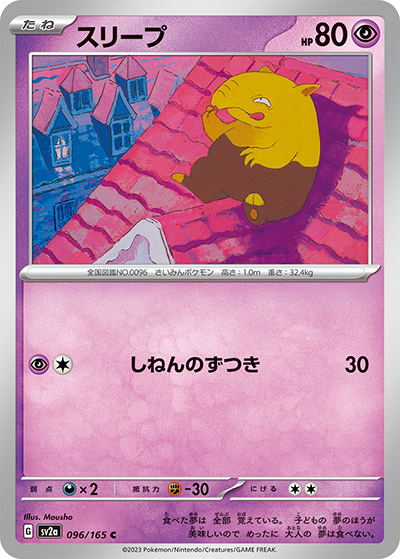 スリープ（sv2a 096/165 C / ポケモンカード151 / スカーレット＆バイオレット）