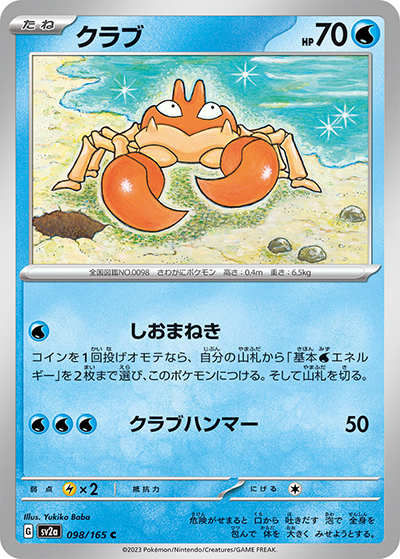クラブ（sv2a 098/165 C / ポケモンカード151 / スカーレット＆バイオレット）