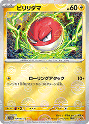 ビリリダマ
