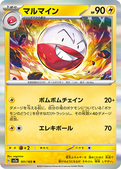 マルマイン（sv2a 101/165 R / ポケモンカード151 / スカーレット＆バイオレット）
