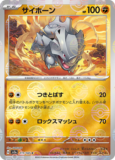 サイホーン（sv2a 111/165 ミラー / ポケモンカード151 / スカーレット＆バイオレット）