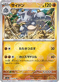サイドン（sv2a 112/165 マスターボールミラー / ポケモンカード151 / スカーレット＆バイオレット）