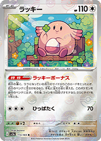 ラッキー（sv2a 113/165 マスターボールミラー / ポケモンカード151 / スカーレット＆バイオレット）