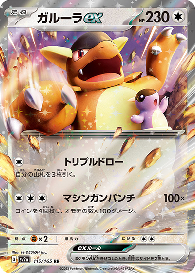 ガルーラex（sv2a 115/165 RR / ポケモンカード151 / スカーレット＆バイオレット）
