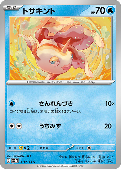 トサキント（sv2a 118/165 C / ポケモンカード151 / スカーレット＆バイオレット）