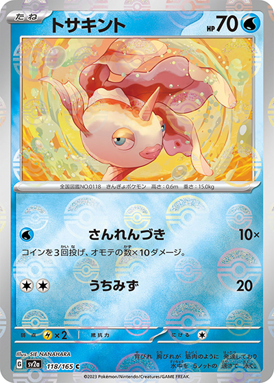 トサキント（sv2a 118/165 ミラー / ポケモンカード151 / スカーレット＆バイオレット）