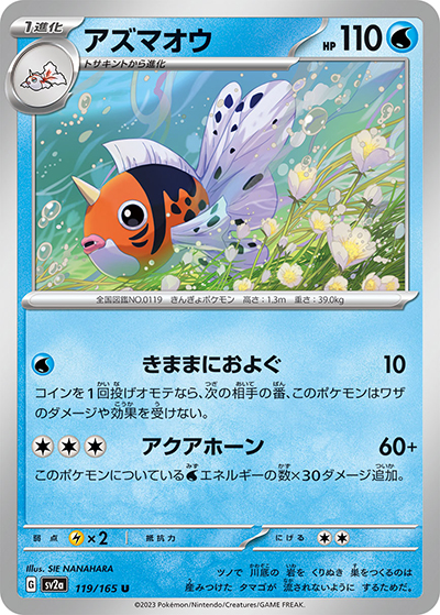 アズマオウ（sv2a 119/165 U / ポケモンカード151 / スカーレット＆バイオレット）