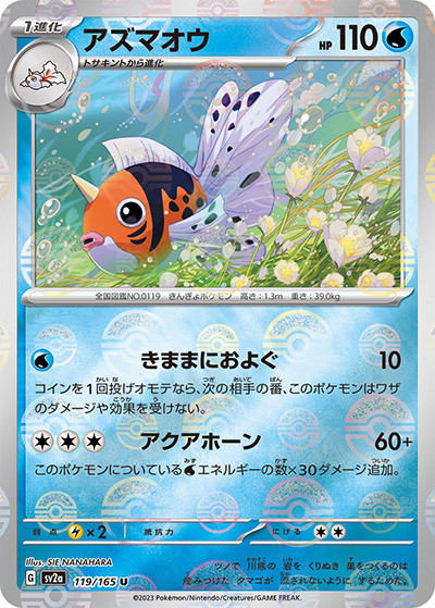 アズマオウ（sv2a 119/165 ミラー / ポケモンカード151 / スカーレット＆バイオレット）
