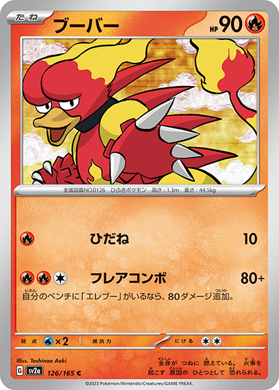 ブーバー（sv2a 126/165 C / ポケモンカード151 / スカーレット＆バイオレット）