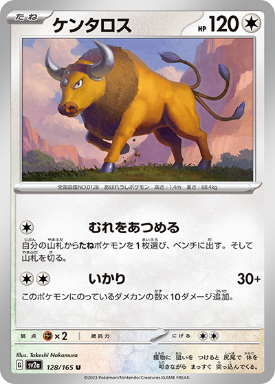ケンタロス（sv2a 128/165 U / ポケモンカード151 / スカーレット＆バイオレット）