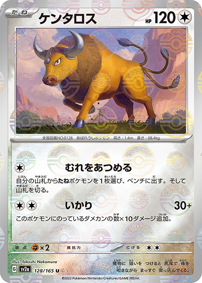 ケンタロス（sv2a 128/165 ミラー / ポケモンカード151 / スカーレット＆バイオレット）