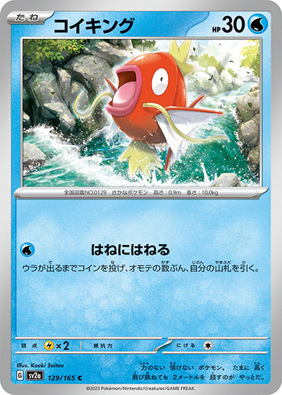 コイキング（sv2a 129/165 C / ポケモンカード151 / スカーレット＆バイオレット）