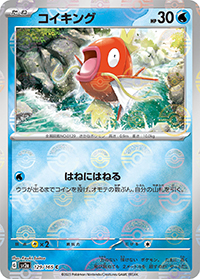 コイキング（sv2a 129/165 マスターボールミラー / ポケモンカード151 / スカーレット＆バイオレット）