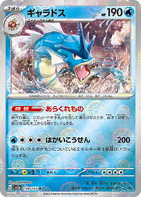 ギャラドス（sv2a 130/165 マスターボールミラー / ポケモンカード151 / スカーレット＆バイオレット）