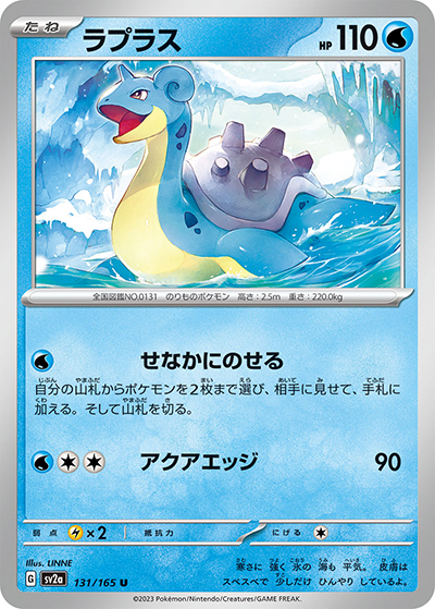 ラプラス（sv2a 131/165 U / ポケモンカード151 / スカーレット＆バイオレット）