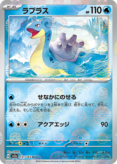 ラプラス（sv2a 131/165 ミラー / ポケモンカード151 / スカーレット＆バイオレット）
