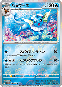 シャワーズ（sv2a 134/165 マスターボールミラー / ポケモンカード151 / スカーレット＆バイオレット）