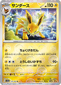 サンダース（sv2a 135/165 マスターボールミラー / ポケモンカード151 / スカーレット＆バイオレット）