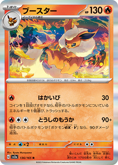 ブースター（sv2a 136/165 R / ポケモンカード151 / スカーレット＆バイオレット）