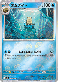 オムナイト（sv2a 138/165 マスターボールミラー / ポケモンカード151 / スカーレット＆バイオレット）