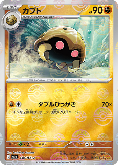 カブト（sv2a 140/165 ミラー / ポケモンカード151 / スカーレット＆バイオレット）