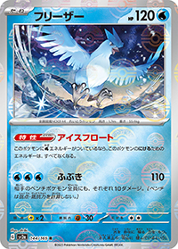 フリーザー（sv2a 144/165 マスターボールミラー / ポケモンカード151 / スカーレット＆バイオレット）