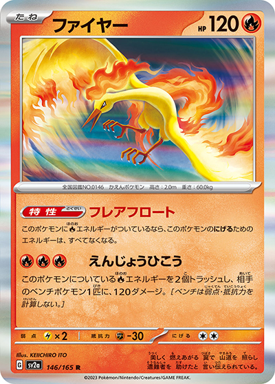 ファイヤー（sv2a 146/165 R / ポケモンカード151 / スカーレット＆バイオレット）