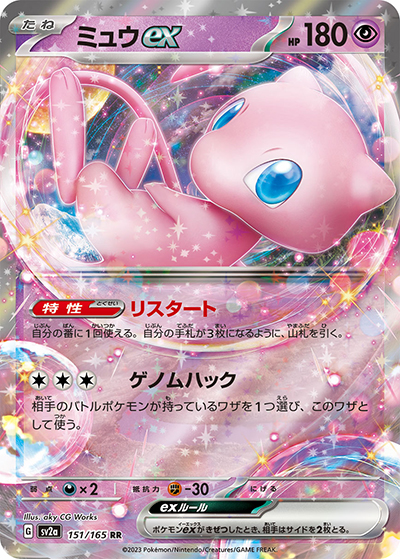 ミュウex（sv2a 151/165 RR / ポケモンカード151 / スカーレット＆バイオレット）