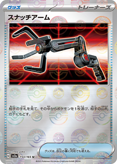 スナッチアーム（sv2a 153/165 ミラー / ポケモンカード151 / スカーレット＆バイオレット）