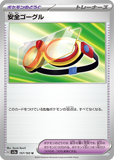 安全ゴーグル（sv2a 157/165 U / ポケモンカード151 / スカーレット＆バイオレット）
