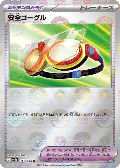 安全ゴーグル（sv2a 157/165 ミラー / ポケモンカード151 / スカーレット＆バイオレット）