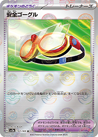 安全ゴーグル（sv2a 157/165 マスターボールミラー / ポケモンカード151 / スカーレット＆バイオレット）