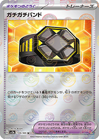 ガチガチバンド（sv2a 159/165 マスターボールミラー / ポケモンカード151 / スカーレット＆バイオレット）