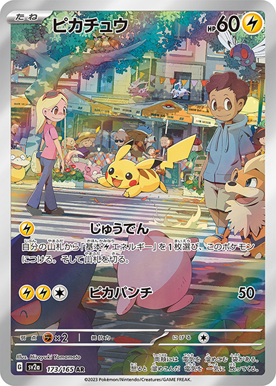 ピカチュウ（sv2a 173/165 AR / ポケモンカード151 / スカーレット＆バイオレット）